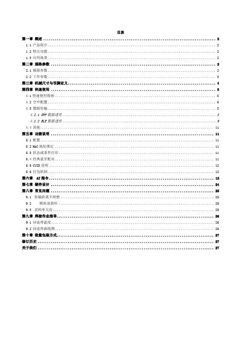 亿佰特双模蓝牙模块V4.2协议模块E104-BT40使用手册