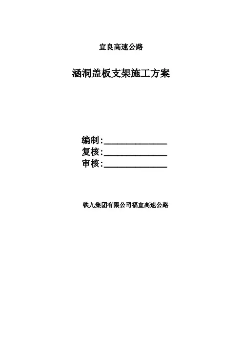 073涵洞盖板支架现浇施工方案