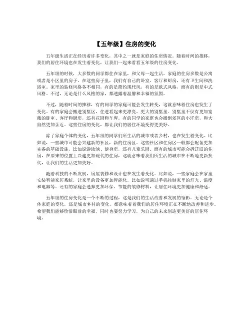 【五年级】住房的变化