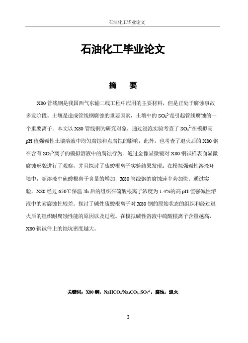 石油化工毕业论文
