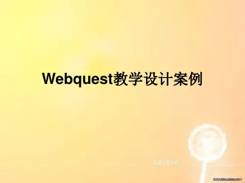 Webquest教学设计案例