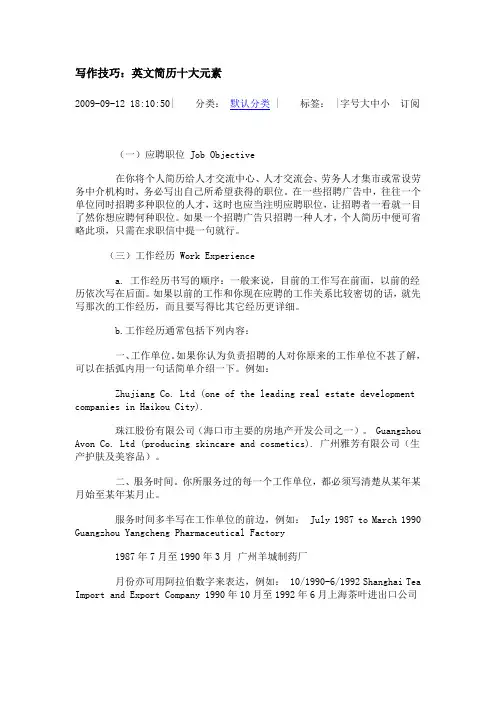 英文简历十大元素【免费】