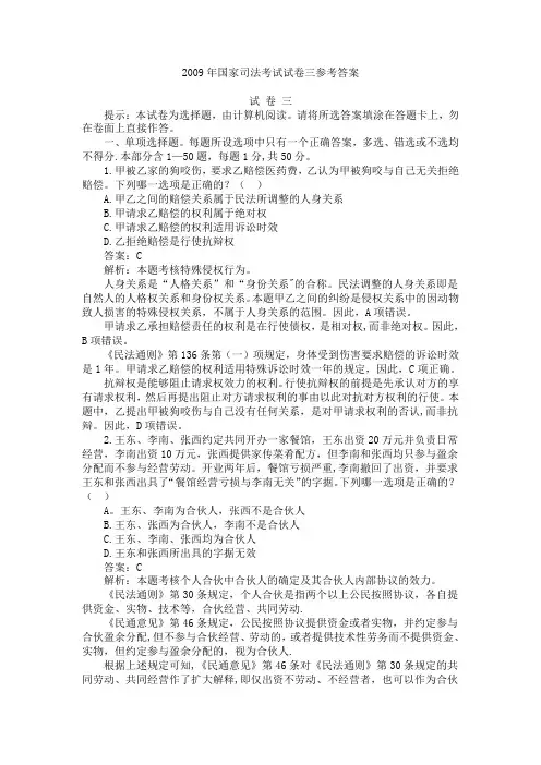 2009年国家司法考试试题解析——试卷三