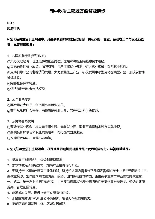 高中政治主观题万能答题模板