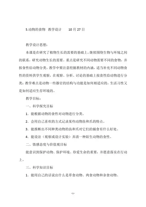 最新冀教版五年级科学上册《4.根和茎(2课时))》教学设计