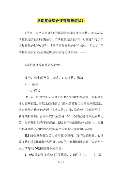 早期复极综合征有哪些症状？