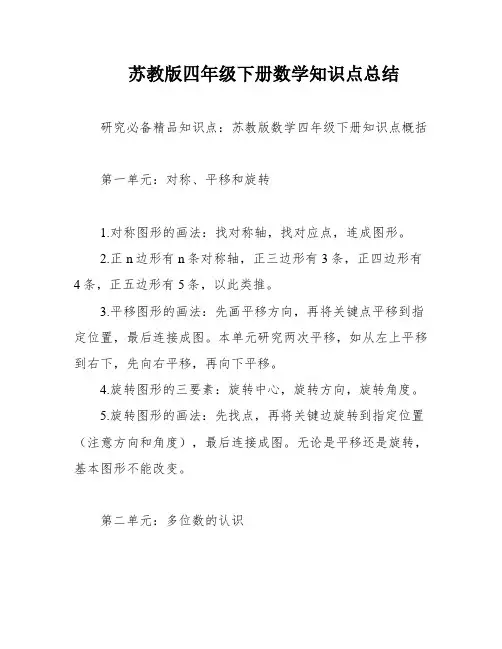 苏教版四年级下册数学知识点总结