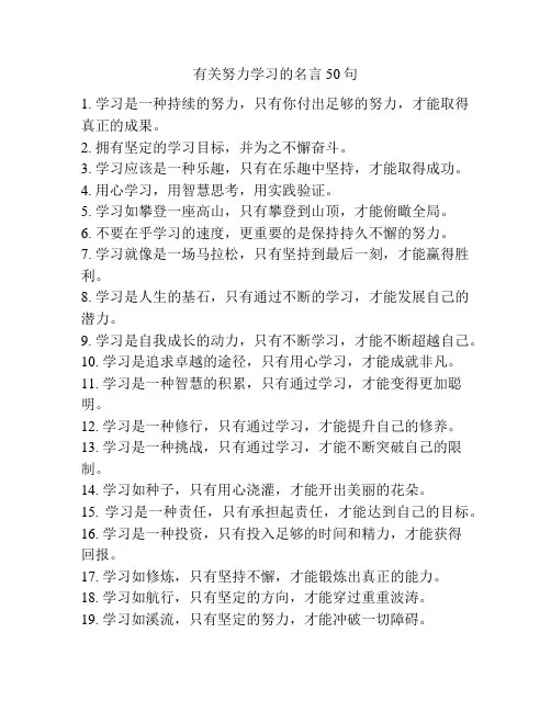 有关努力学习的名言50句