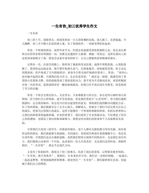 一生有你_初三优秀学生作文