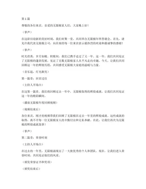 无限极年终答谢会主持稿(3篇)