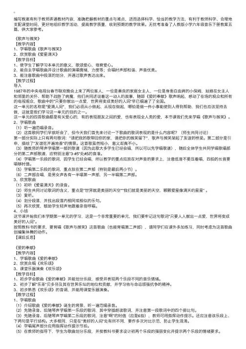 人教版小学六年级音乐下册教案五篇