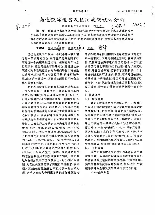 高速铁路道岔及区间渡线设计分析