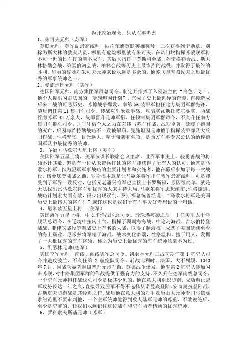二战名将
