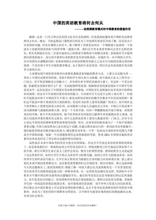 美国教育模式对中国教育的借鉴