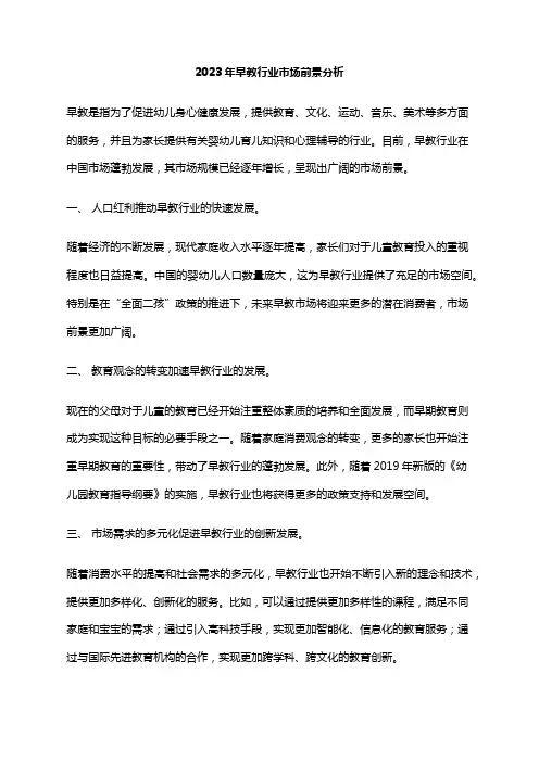 2023年早教行业市场前景分析