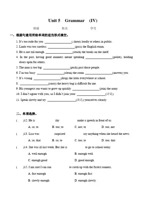 牛津译林版八年级下册英语Unit 5 Grammar同步测试(word版包含答案)