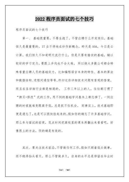 2022程序员面试的七个技巧
