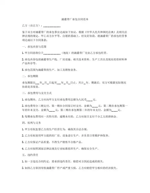 滴灌带厂承包合同范本