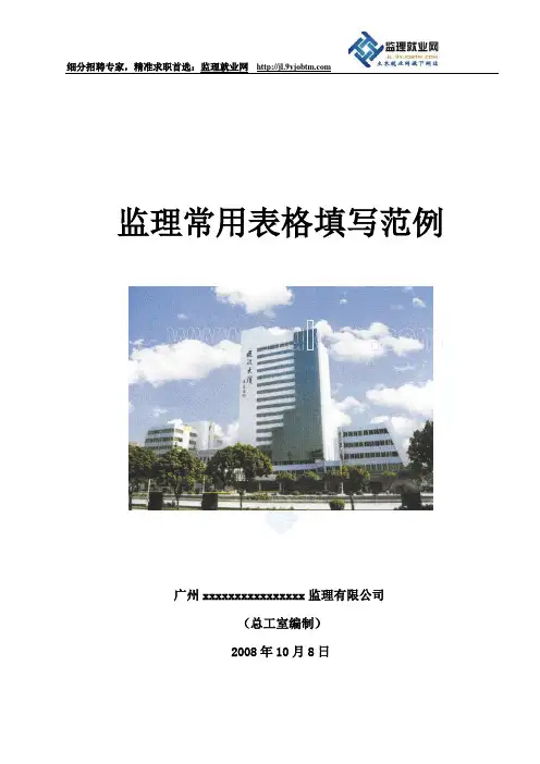 分享工程监理内业资料全套范例_secret