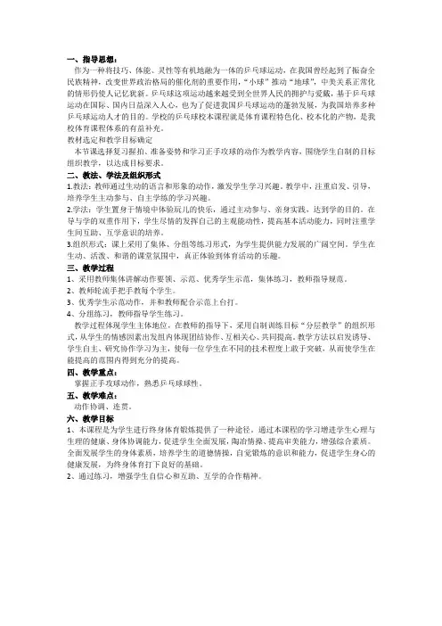 新人教版三至四年级体育下册《体育运动技能 球类活动  三、乒乓球  2.正手发球和反手发球》公开课教案_3