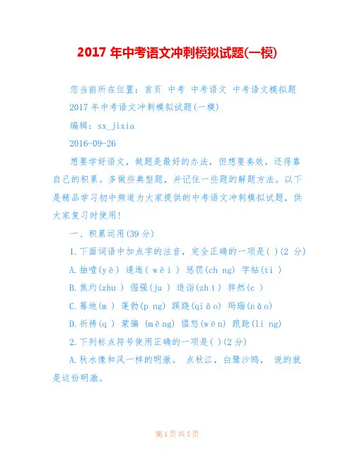 2017年中考语文冲刺模拟试题(一模)