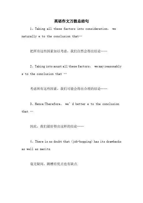 英语作文万能总结句