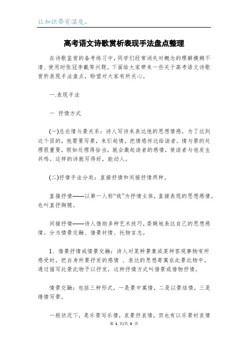 高考语文诗歌赏析表现手法盘点整理
