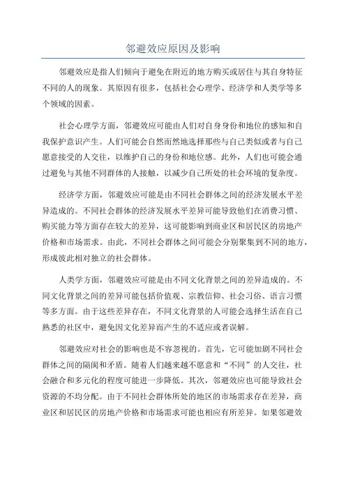 邻避效应原因及影响