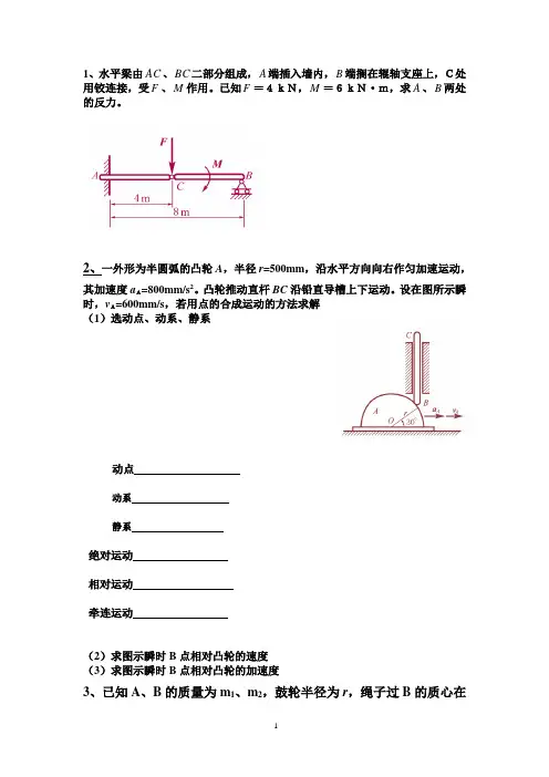 北京理工大学期末考试试卷——理论力学【学弟学妹注意了,每年的题都差不多,只改数字!】