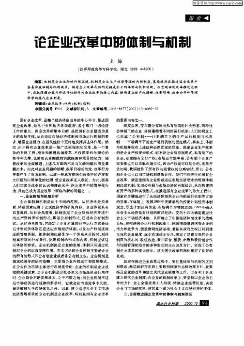 论企业改革中的体制与机制