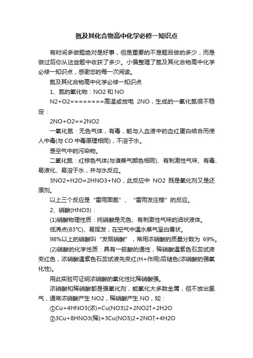 氮及其化合物高中化学必修一知识点