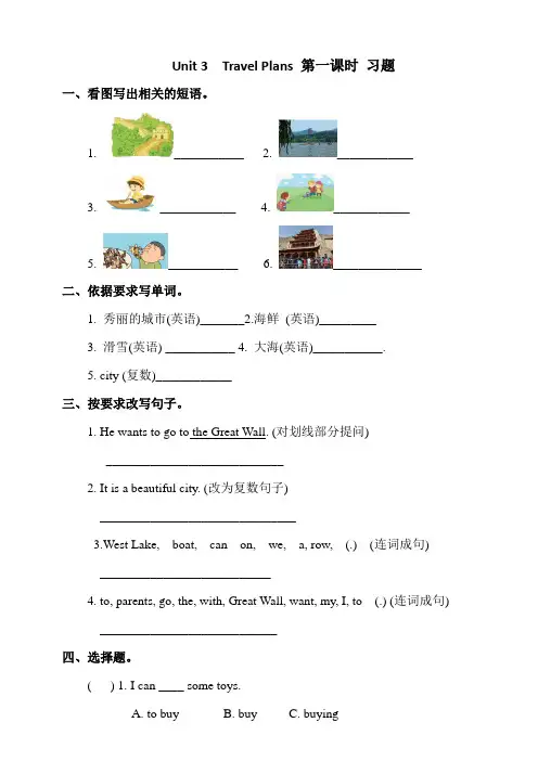 四年级下册英语一课一练-Unit 3 Travel Plans lesson1人教新起点(含答案)