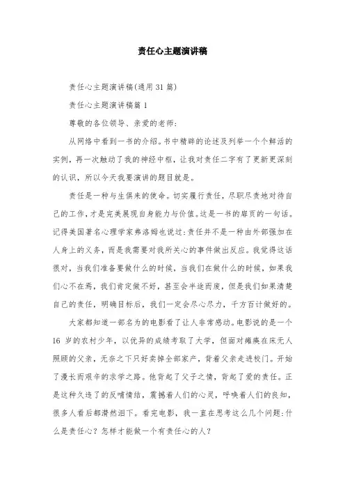 责任心主题演讲稿