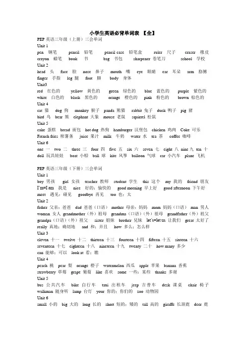 小学生英语必背单词表_【全】