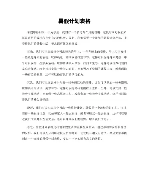 暑假计划表格