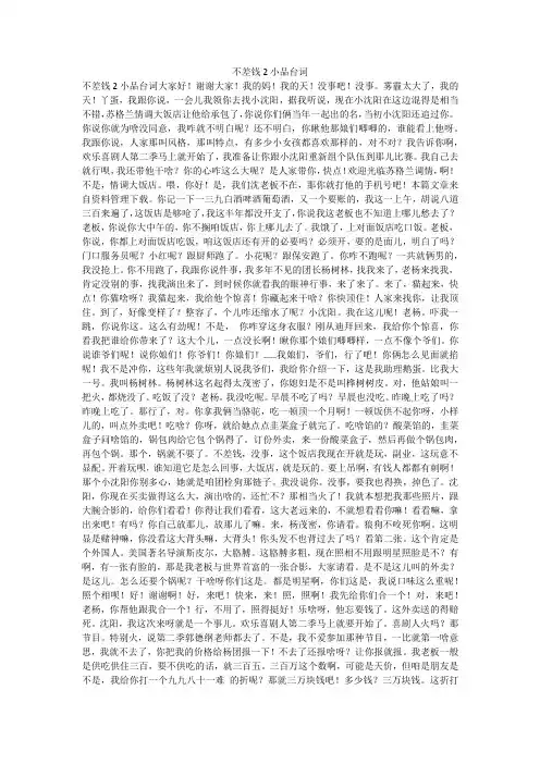 不差钱2小品台词