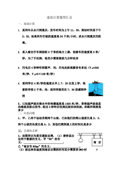 速度计算题型汇总