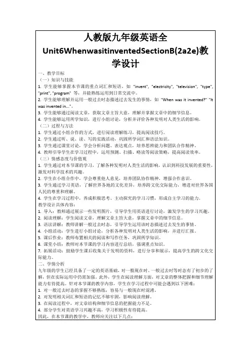 人教版九年级英语全Unit6WhenwasitinventedSectionB(2a2e)教学设计