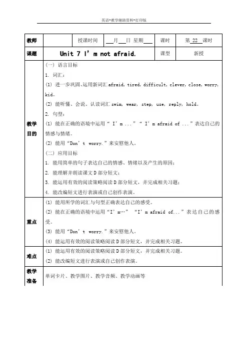 湘少版-英语-六下-Unit 7 I’m not afraid 优秀教案