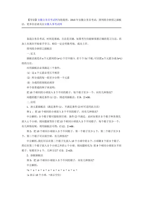 2015年安徽公务员考试：排列组合妙招之插板法