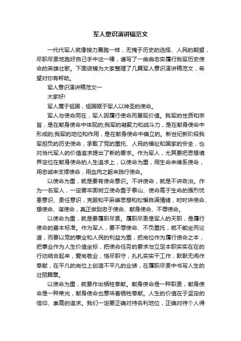 军人意识演讲稿范文