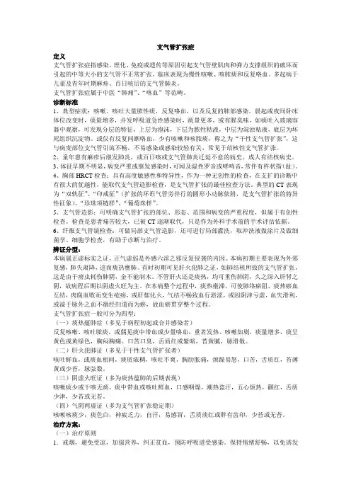 支气管扩张
