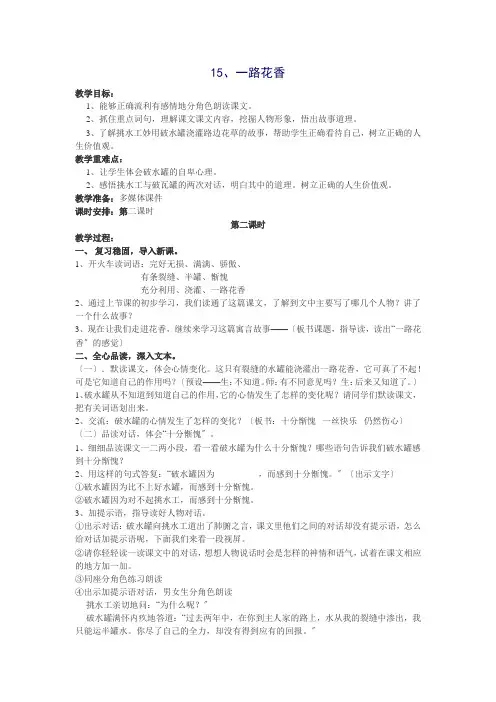 一路花香(知识讲座)