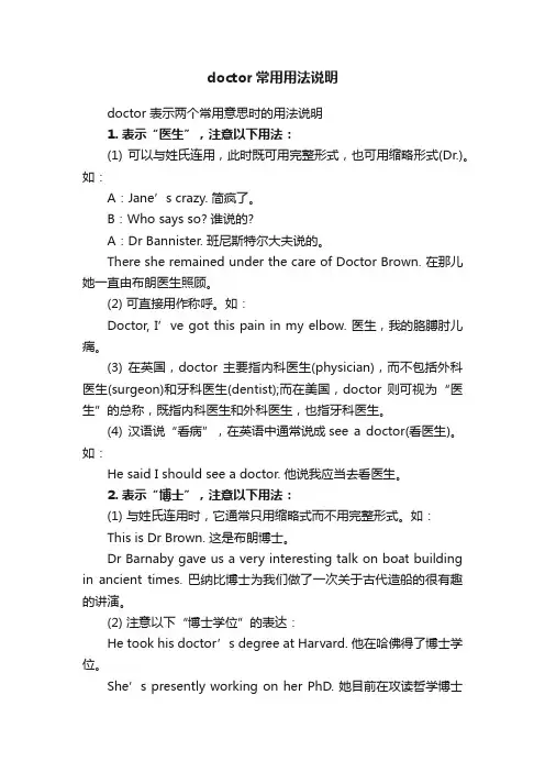doctor常用用法说明