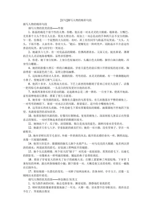 [好句]描写人物的精彩句段