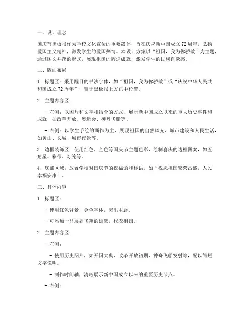 国庆节黑板报设计方案