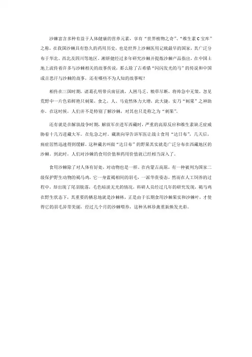 湘妍健：从故事分析沙棘食用价值