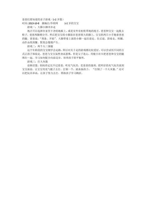 爸爸们要知道的亲子游戏(1-2岁篇)
