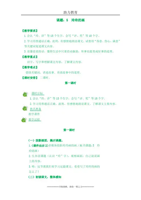玲玲的画教案(附作业设计及答案)