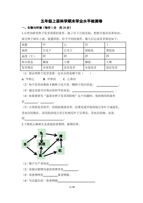 (教科版)五年级上册科学期末学业水平检测卷(含答案)